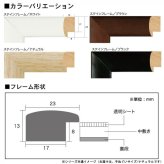 手ぬぐい額縁 ステインフレーム 手ぬぐいサイズ 350×900mm ナチュラル アートプリントジャパン 木製 額縁 手拭い 飾り 額 インテリア おしゃれ 壁掛け 縦長