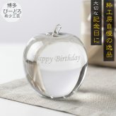 名入れ対応 ガラスのりんご 泡無し 大・小 手作り ガラス細工 置物 インテリア 誕生日 結婚祝い 記念日 ギフト