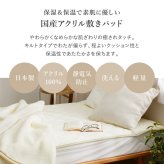 国産 アクリル敷きパッド 約100×205cm シングル S 洗える 静電気防止 四方ゴム付き ふんわり なめらか 日本製