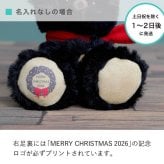 クリスマスプレゼント 彼女 彼氏 【2026年限定 クリスマスベア】  キーホルダー 名入れ 女性 友達 ぬいぐるみ 小さい マスコット お揃い 記念日 プチギフト 可愛い おしゃれ 恋人 マスコットキーホルダー キーチャーム キーチェーン 10代 20代 中学生 高校生 小学生 娘 孫 くま 女の子 男の子 誕生日プレゼント 記念品 26クリスマスブラン＆ノワール 77811