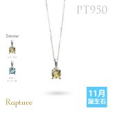 シトリン ブルートパーズ ネックレスプラチナ ネックレス 11月誕生石 一粒 PT950 プラチナ950 白金 チェーン 長さ選べる 40cm 45cm 50cm ギフトラッピング可能 シンプル 華奢 上品 Rapture 彼女 妻 女性 レディース 誕生日 プレゼント ハロウィン 【品番：CG-RSP-29051PT-11】