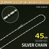 2.0mmシリンダーボールシルバーチェーンSILVER925br200-45