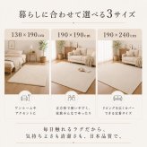 夏ラグ アイボリー 国産 日本製 洗える 綿混 130×190cm 190×190cm 190×240cm 防ダニ 抗菌 防臭 床暖房 ホットカーペット対応