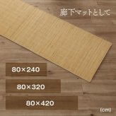 籐 マット キッチン 玄関 自然素材 ひんやり インドネシア産 むしろ 約45×180cm