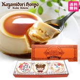 送料無料 七五三 名入れ可能 カスタードプリン 3個セット ラッピング付 男の子 女の子 常温 ギフト プレゼント 日持ち プチギフト お祝い 内祝い イベント 粗品 誕生日 手土産 取り寄せ なめらか 日持ちする 神戸 絶品 贈答 プリン【送料無料】