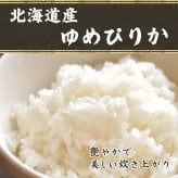 北海道産 ゆめぴりか【白米/無洗米と内容量が選べる5kg~30kg】雑穀米本舗  北海道 選べる 白米 無洗米 令和8年産 単一原料米 送料無料 精米工場からの直送品