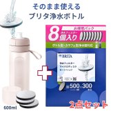 ブリタ ボトル型浄水器 アクティブ 0.6L ＋ マイクロディスク カートリッジ お徳用8個入 2点セット