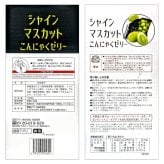 雪国アグリ　シャインマスカット　こんにゃくゼリー　1350g　国産果汁　群馬県産こんにゃく粉使用　低カロリー ゼリー　おやつ　ヘルシー　ゼリー　おやつに最適　お弁当のお供に