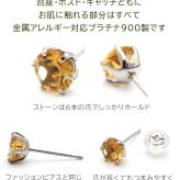 つけっぱなし ピアス プラチナ 900 シトリン 5mm 天然石 誕生石 日本製 【品質保証書つき】 セカンドピアス メンズ レディース 1個ずつバラ売り プレゼント