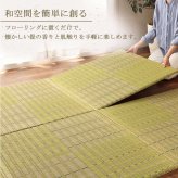置き畳 ユニット畳 い草 消臭 抗菌防臭 約82×82cm 単品