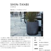 テラコッタ植木鉢 陶器製 おしゃれ 大型 シンタンビ 205 ユーポット L 11号 φ33×H31cm 素焼き 北欧 かわいい 鉢カバー 屋外向け 観葉植物用 サボテン 特大 ガーデニング ベランダ 玄関 丸型 インテリア プランター 深型