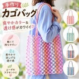 バッグ かごバッグ パサールバッグ トートバッグ A4 レディース  レジャー ビニールバッグ PP 透け感 耐水 手作り ハンドメイド 夏 浴衣 プール おしゃれ かわいい 大人 カラフル エコバッグ アジアン 雑貨 カゴバッグ
