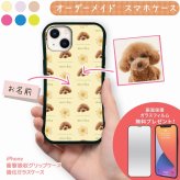 ☆画面保護ガラスフィルム 無料プレゼント☆オーダーメイド スマホケース ペット オリジナル スマホ グリップケース 耐衝撃 iphone アイフォン【うちの子シリーズ 衝撃吸収 グリップ iphoneケース フラワーリピートデザイン】 iPhone14 iPhone13 iPhone12 iPhone11 他