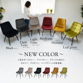 ボックスステッチチェアー ONDC-0051 チェア 家具 リビング ダイニングチェア インテリア アンティーク かっこいい おしゃれ 椅子 高級感 ゆったり レザー ブラウン ベージュ グレー ベロア ボックス ステッチ 新生活