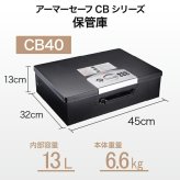 アーマーセーフ ワイヤーロック付き保管庫 CB40 容量13L