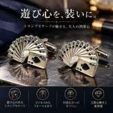 鎌倉カフス工房 トランプカード カフスボタン cf051 カフリンクス メンズ トランプ柄 カードゲーム ユニーク おしゃれ ビジネス パーティー 誕生日 プレゼント ギフト