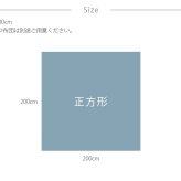 Fab the Home ファブザホーム レヴィ こたつカバー 正方形