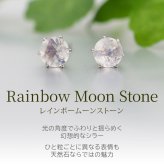 レインボームーンストーン ピアス 天然石 4mm ステンレス 金属アレルギー対応 セカンドピアス つけっぱなし 一粒 シンプル 20G 軸太0.8mm 片耳 1個売り