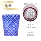名入れ 切子 グラス ひし シングル 印鑑風デザイン 名前入り グラス 彫刻 プレゼント ギフト 還暦祝い 古希 喜寿 傘寿 米寿 卒寿 白寿 百寿 敬老の日 退職祝い 定年退職 男性 女性 お祝い 赤 青