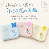 ☆モフレットハンカチ ブルームライブラリー カスミソウ/チューリップ/フリージア【タオルハンカチ ハンカチ プチギフト プレゼント 誕生日 新生活】