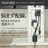WALLインテリアテレビスタンド Vシリーズ/A2対応 スマート設置オプションセット -電源タップ-コードケース 追加オプション 部品 パーツ 配線整理 配線カバー ケーブルカバー 配線隠し モダン おしゃれ 電源コード WALLオプション