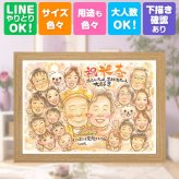 誕生日の贈り物に、写真にできないぬくもりが伝わります。 贈り物 米寿祝い 似顔絵 名入れ プレゼント ギフト 手描き 誕生日 長寿 記念日 お祝い 大人数 祖父母 孫 ご両親 名入れ 修正無料 下書き確認 似てる かわいい 喜ばれる 宝物 傘寿 米寿祝い 88歳 宝物 家族 感謝の品 節目 傘寿祝い 引っ越し 結婚祝い 初任給 贈答品 喜寿祝い ホワイトデー お祝いの品 快気祝い 披露宴
