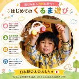 [日本製安心おもちゃ]　押しくるま [押し車 木のおもちゃ 車 日本製 赤ちゃん おもちゃ 知育玩具 誕生祝い 6ヶ月 7ヶ月 8ヶ月 9ヶ月 10ヶ月 1歳 2歳 3歳 誕生日ギフト 出産祝い 男の子 女の子 木工職人手作り 親子 木育 家族 マッサージ ]