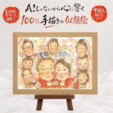 似顔絵 還暦 ギフト 贈り物 名入れ プレゼント 手描き 還暦 お祝い 記念日 60歳 誕生日 大人数 両親 家族 お母さん お父さん 下書き確認 修正無料 名入れ 喜ばれる サプライズ 宝物 親孝行 60歳 長寿 思い出 還暦 ハロウィン 色紙 感謝の品 大量注文 ウェディングギフト 二次会 結婚祝い 百寿祝い 感激 カラフル 傘寿祝い 感動 お祝いの品 クリスマス