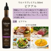 コブラムエステート ウルトラプレミアム ピクアル エキストラバージンオリーブオイル 500ml