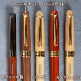 ボールペン 名入れ 木製 選べる「木まぐれ(KIMAGURE)」おしゃれ 名前入り プレゼント ギフト メタル×木製 ウォールナット バンブー ペンケースセット 竹 木製 1本 男性 女性 おしゃれ 文房具 事務用品 筆記具 会社 卒業祝い 退職祝い 就職祝い 還暦祝い 名入れ無料【送料無料】