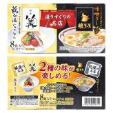 選りすぐりの名店ラーメン 銀座 篝 (かがり) 鶏白湯 (とりぱいたん)とSoba 狼スープ 味噌ラーメン 2種8食入り スープ付き 日本ピュアフード #75629