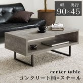 センターテーブル セラミック テーブル 韓国 コンクリート調 センターテーブル 90×45 スチール脚 収納 棚付き リビングテーブル コンクリート柄 セラミック柄 グレー モノトーン おしゃれ 小さい \12 305%offクーポン配布 ローテーブル