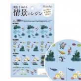 レジンクラブ 情景のレジン 睡蓮の池 RC-JOK-003 レジンシール 埋め込み 転写シール ハンドメイド アクセサリーパーツ 鯉 水草 蓮の花 奥行き感 透明感 初心者向け クラフト DIY
