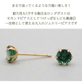 セカンドピアス つけっぱなし 18金 K18 軸太 天然石 誕生石 5mm グリーンクォーツ 【品質保証書つき】 日本製 片耳 スタッドピアス プレゼント