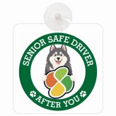 カーサイン 高齢者マーク SENIOR SAFE DRIVER アラスカンマラミュート 車内用 吸盤タイプ 収れん火災防止タイプ 肉球 日本製 車 ステッカー