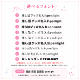 【名入れ無料】15色発光 名入れ オリジナル ペンライト 推し活グッズ 応援グッズ SNS インスタ 英語！韓国語も可能！ オリジナル 推し 名前 ペンライト 回転ペンライト 名入れ 15色発光 ロゴ印刷 オーダーメイド 推し活グッズ 応援グッズ ライブ コンサート イベント ファンミ 推しカラー 9種類デザイン コンパクト 持ち運び かわいい プレゼント