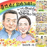 真珠婚の記念に、プロの職人が描く似顔絵はいかがですか。下書き確認あり。修正無料で納得の表情になるまで調整します。 真珠婚 似顔絵 贈り物 プレゼント 手描き ギフト 名入れ 真珠婚 銀婚式 金婚式 両親 夫婦 家族 修正無料 下書き確認 名入れ かわいい 宝物 親孝行 サプライズ 感謝 結婚30周年 真珠婚 親孝行 記念日 メモリアル ブライダルギフト 古希祝い メモリアルギフト クリスマス
