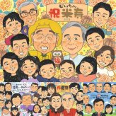 米寿の記念に、大切な思い出を似顔絵で残しませんか。修正無料・下書き確認付き。安心してご注文いただけます。 米寿祝い 似顔絵 贈り物 名入れ プレゼント 手描き ギフト 米寿 長寿 記念 傘寿 大人数 おじいちゃん 祖父母 おばあちゃん 下書き確認 修正無料 名入れ そっくり 一生もの 似てる 実績多数 88歳 一生もの 米寿祝い 長寿祝い 古希祝い 引っ越し 還暦祝い ホワイトデー オリジナル
