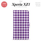 【手帳型 スマホ カバー ケース】【SO01K】【エクスペリア XZ1】手帳型 ケース SO-01K スマホ カバー Xperia XZ1 エクスペリア 千鳥柄(大) 紫白 nk-004s-so01k-dr923【メール便送料無料】
