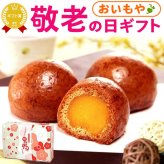 【まだ間に合う】 敬老の日 すぐ贈れるギフト 即日発送 ギフト プレゼント スイーツ お菓子 和菓子 かりんとう饅頭 まんじゅう 饅頭 揚げ饅頭 芋餡 個包装 箱入り セット 安納芋 冷凍 安納芋 60代 70代 80代 90代 おじいちゃん おばあちゃん 孫 孫から 送料無料 おいもや