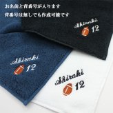 卒団記念品 アメリカンフットボール アメフト ミニタオル 刺繍名入れ 部活 卒業 今治タオル ハンドタオル タオルハンカチ 25cm オリジナル オーダーメイド メンズ レディース お名前/イニシャル 背番号 アルファベット ローマ字 退職記念品 退職祝い 【mt-21】