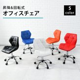 オフィスチェア オフィス ワーク 回転 昇降 合皮 おしゃれ いす 椅子 イス パソコン ゲーム かわいい シンプル 在宅ワーク テレワーク オシャレゲーミング 勉強椅子 大人 ブラック オレンジ レッド ブルー ユニークなデザインのオフィスチェアー 新生活