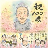 誕生日の記念に、写真から仕上げる手描き似顔絵です。 百寿祝い 似顔絵 贈り物 プレゼント 手描き ギフト 名入れ 誕生日 白寿 お祝い 長寿 記念日 孫 祖父母 ご両親 下書き確認 名入れ 修正無料 実績多数 親孝行 サプライズ 喜ばれる 宝物 長寿 100歳 百寿祝い 還暦祝い 応援 オリジナル 卒寿祝い カラフル 感謝の品 大人数 イラスト メモリアルギフト 傘寿祝い 闘病中の方への励まし