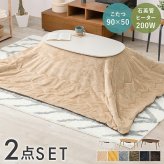 ベッド 寝具 こたつ＋うす掛け布団 ２点セット カルミナビケ 90×50cm 木目調 折れ脚 折りたたみ 角がない 省エネ コンパクト 一人暮らし ワンルーム 組立式 こたつ テーブル 布団 カルミナ950+ビケ950
