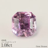 非加熱 パープルサファイア 1.08ct ルース 宝石 裸石 サファイア ラベンダー 紫 パープル ピンク ノーヒート ジュエリー オリジナル 制作 コレクション 誕生石 9月 記念 お守り 誕生日