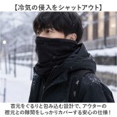 ネックウォーマー メンズ 通販 フェイスウォーマー ネックカバー スヌード フェイスカバー マフラー 通勤 通学 防寒 冬 秋冬 防風 保温 首元 スキー スノボ ウィンタースポーツ 登山 屋外作業 アウトドア スポーツ 自転車 バイク ランニング