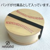 野球ボールデザイン 曲げわっぱ 丸型