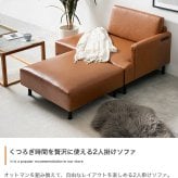 ソファベッド カウチ ワイドサイズ オットマン 2点セット USB コンセント付き 二人掛け 2P コーナー L字型 l字 エル ごろ寝 ソファ ロー フロアソファー 1人暮らし 1R 1LDK レイアウト自由 組み換え ファブリック PVC 高級感