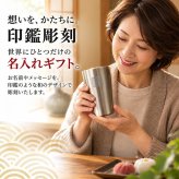 名入れ ビールジョッキ タンブラー 缶ビール 保冷 保温 印鑑彫刻 選べる3タイプ ステンレス グラス 名前入り おしゃれ プレゼント ギフト 還暦祝い 退職祝い 古希 喜寿 米寿 敬老の日 男性 女性