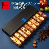 【送料無料】【期間限定】 11月 冷凍 季節 ワッフル ケーキ 10個 スイーツ 洋菓子 誕生日 ケーキ お取り寄せ  敬老の日 熨斗 メッセージカード　神戸 土産 R.L エール・エル 絶品 人気 ランキング おしゃれ 可愛い 大人 子供 プレゼント お菓子 ギフト 贈り物 お祝い 手土産 お土産 結婚 産休 内祝 職場 退職 御礼 ご挨拶 お見舞い 引越祝い
